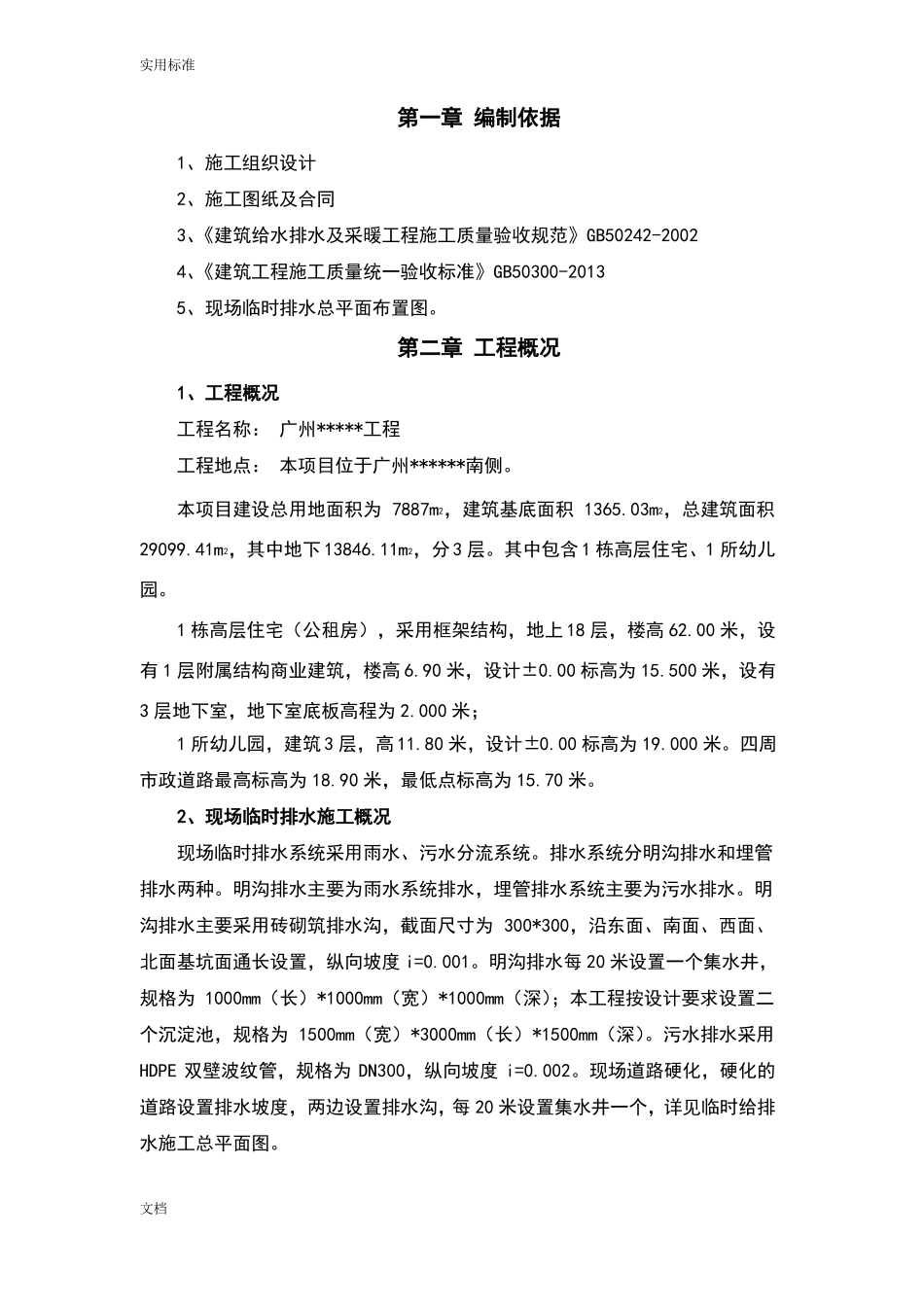 施工现场的临时排水方案设计_第3页