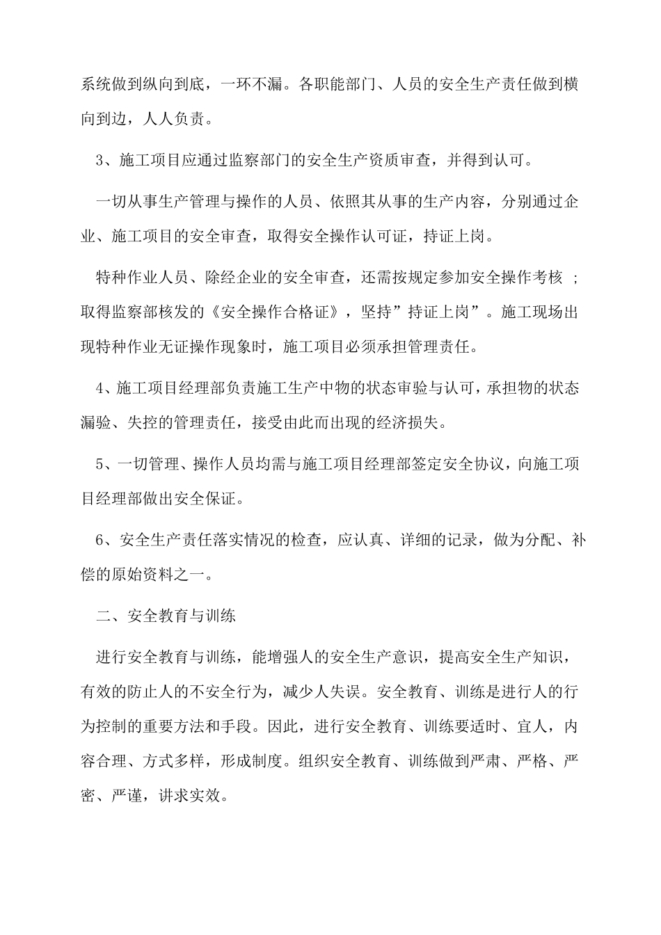 施工现场的安全管理措施_第2页