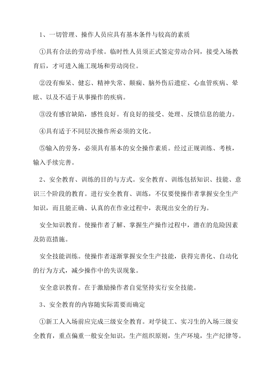 施工现场的安全管理措施_第3页