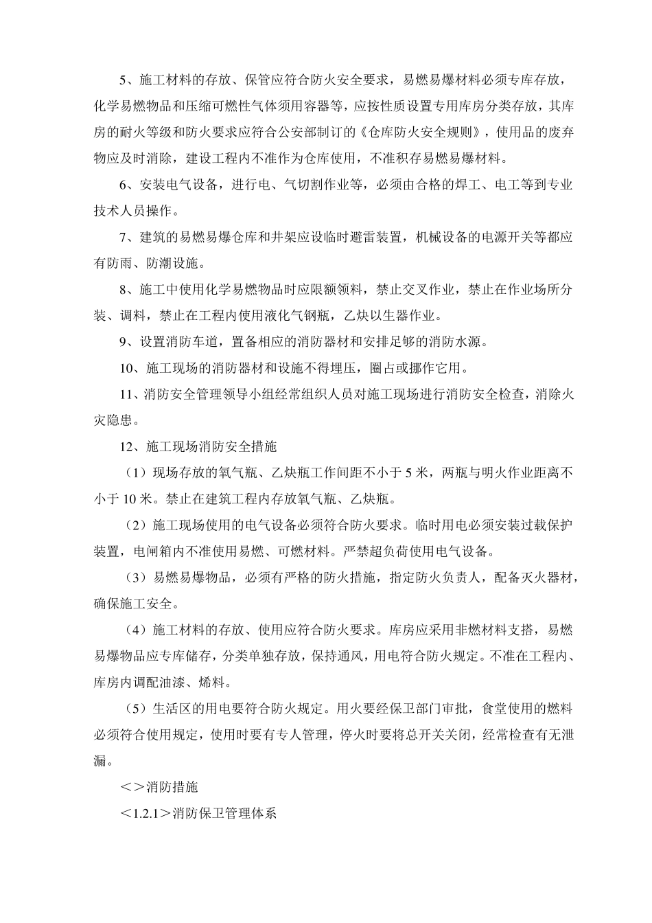 施工现场维护措施_第2页