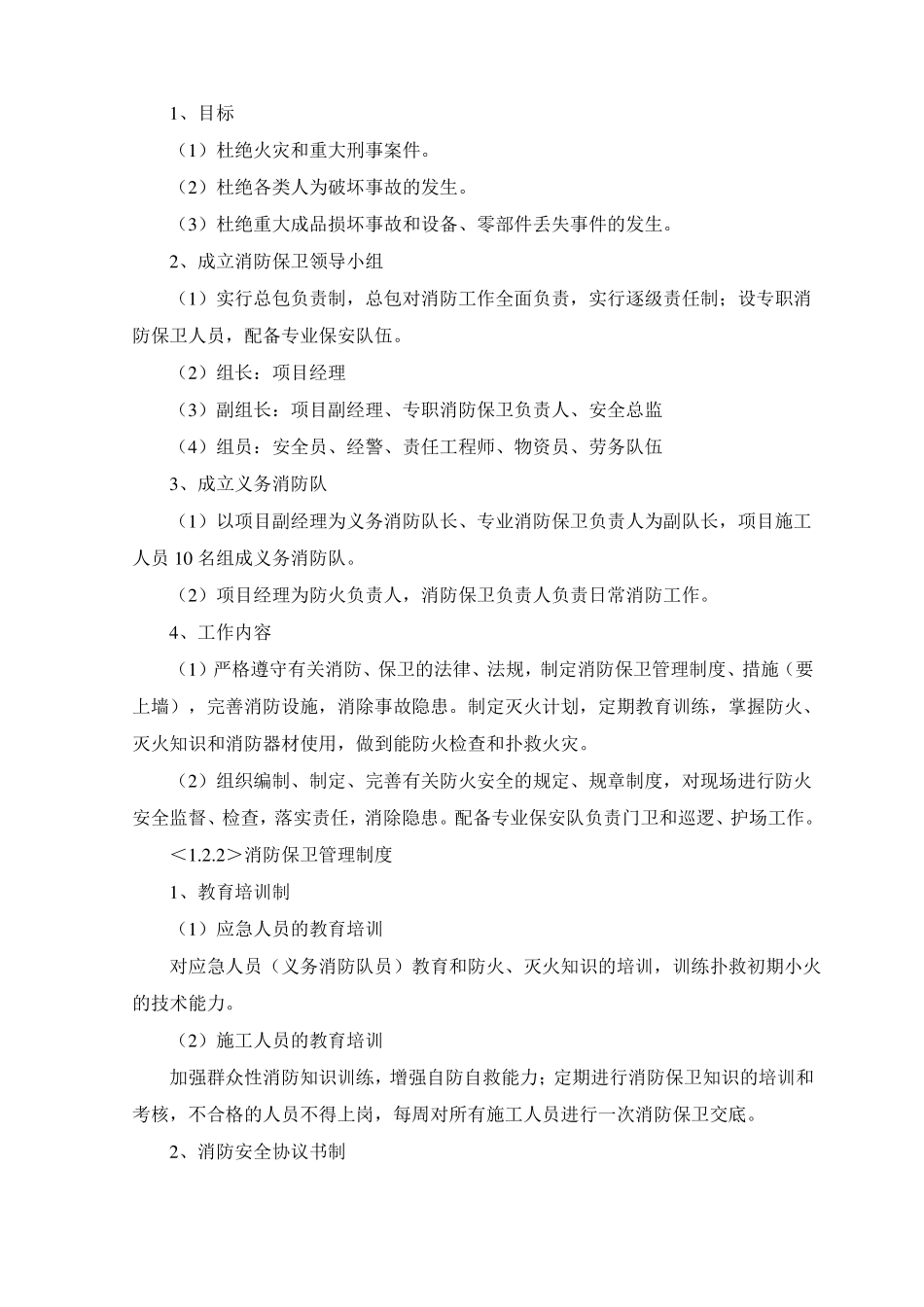 施工现场维护措施_第3页