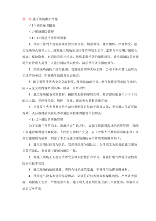 施工现场维护措施