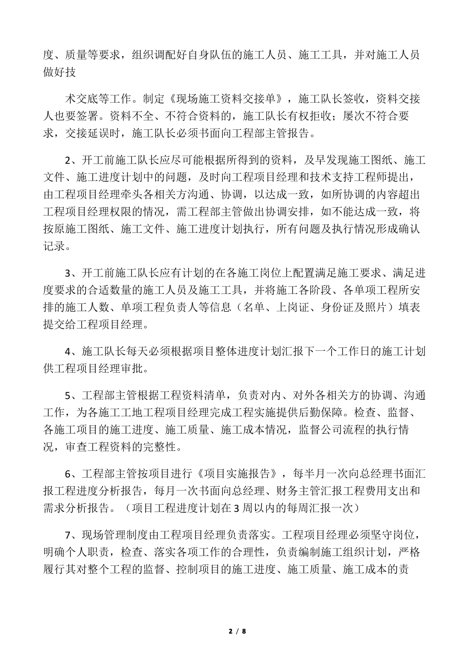 施工现场管理机构设置及现场管理体_第2页