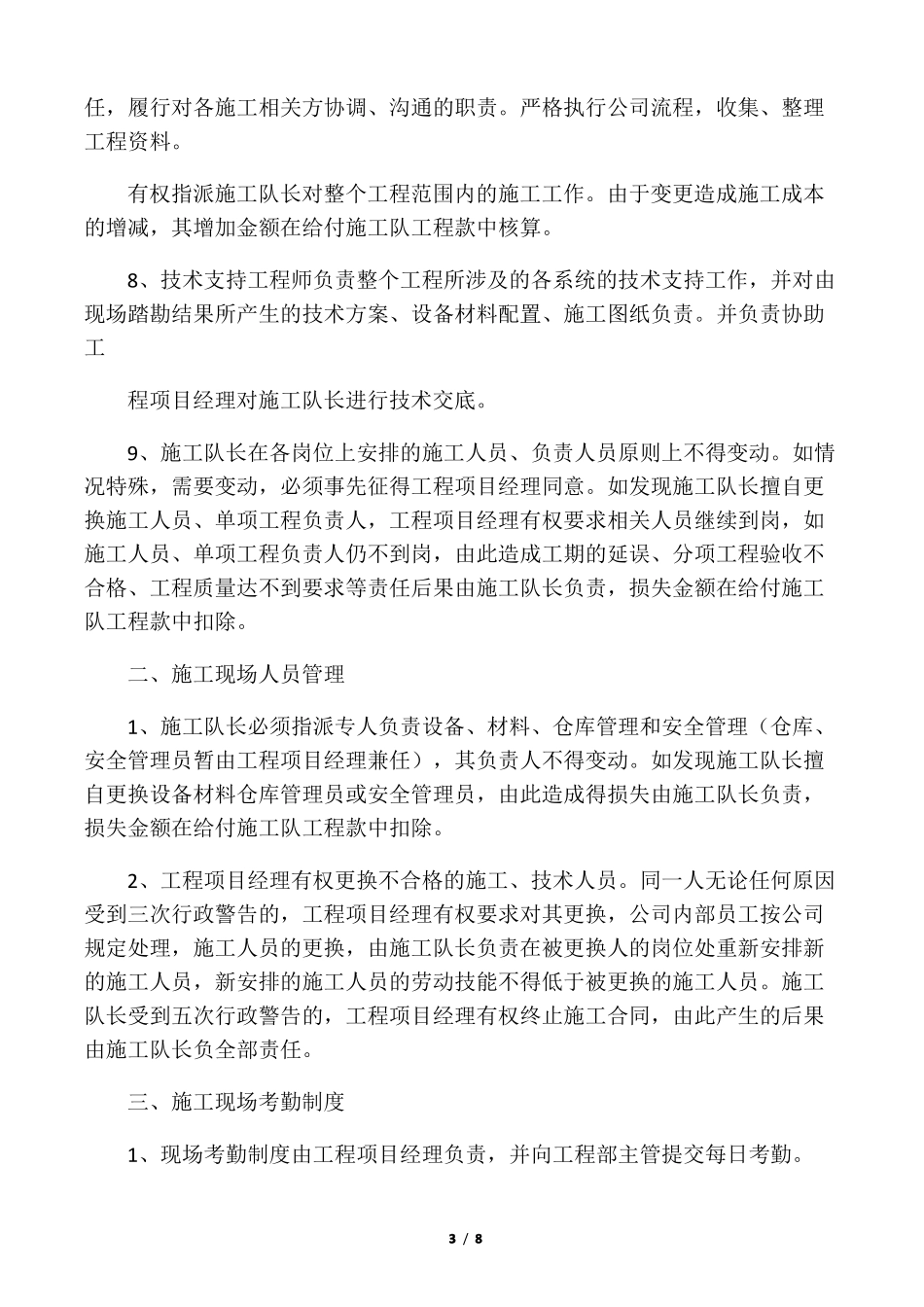 施工现场管理机构设置及现场管理体_第3页