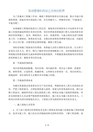 施工现场管理机构设置及现场管理体