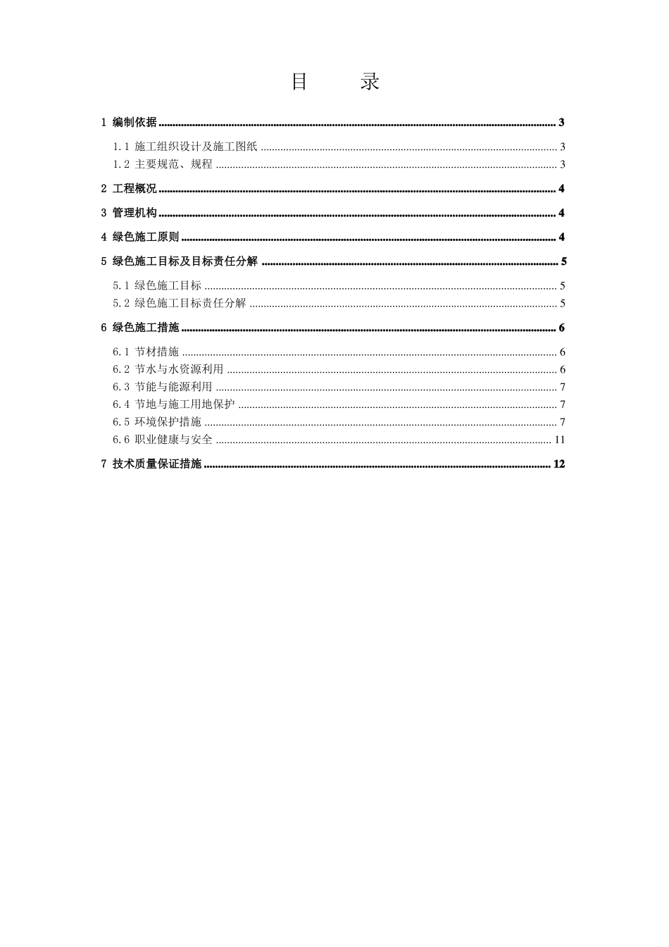 施工现场绿色文明施工方案_第2页