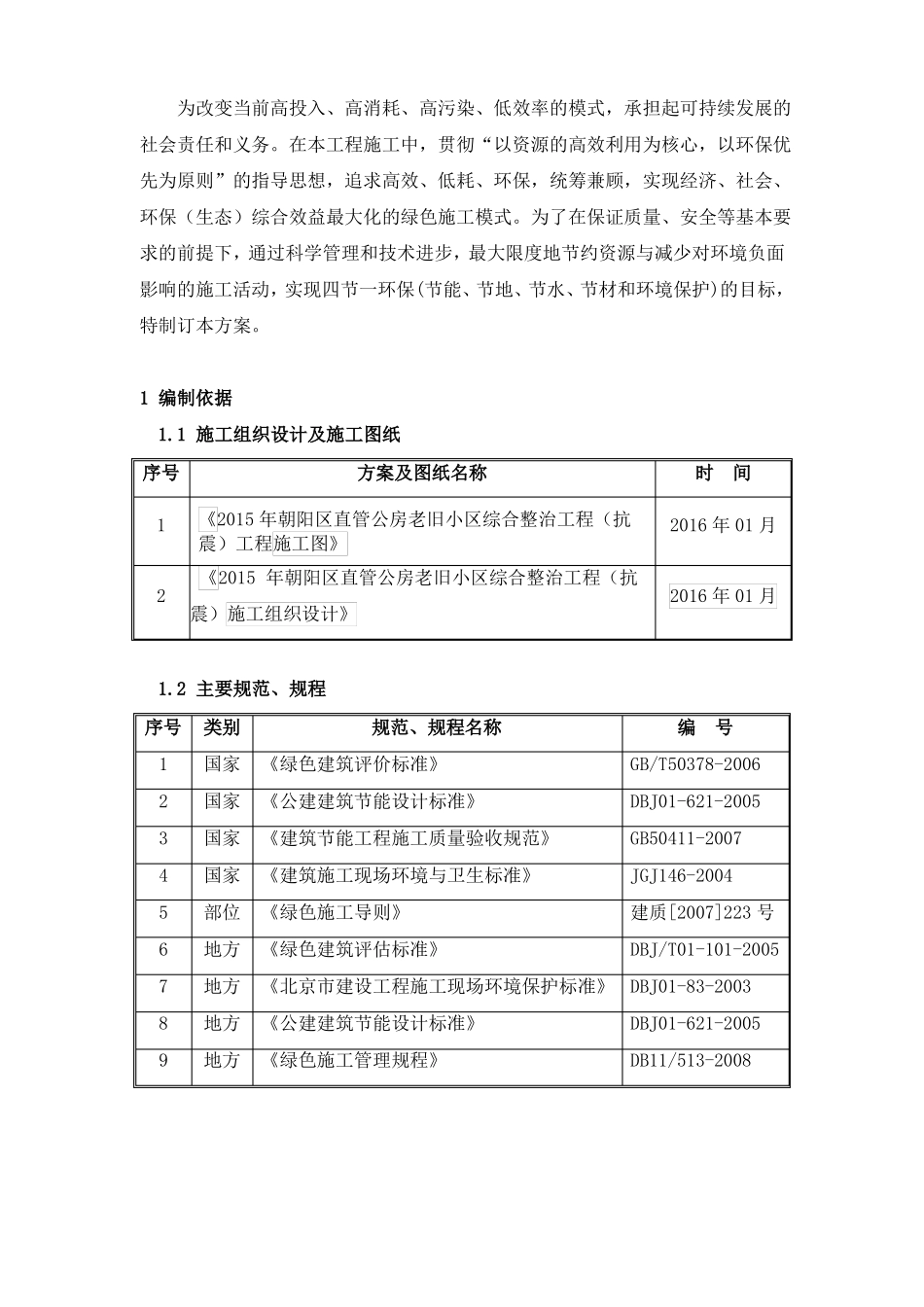 施工现场绿色文明施工方案_第3页