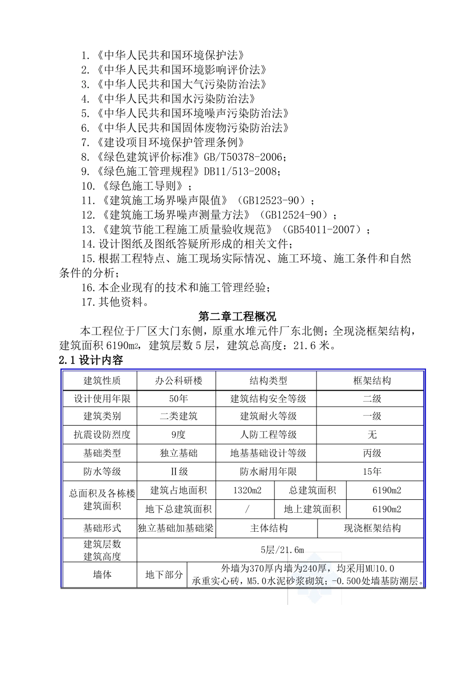 施工现场绿色施工方案1610276143_第2页