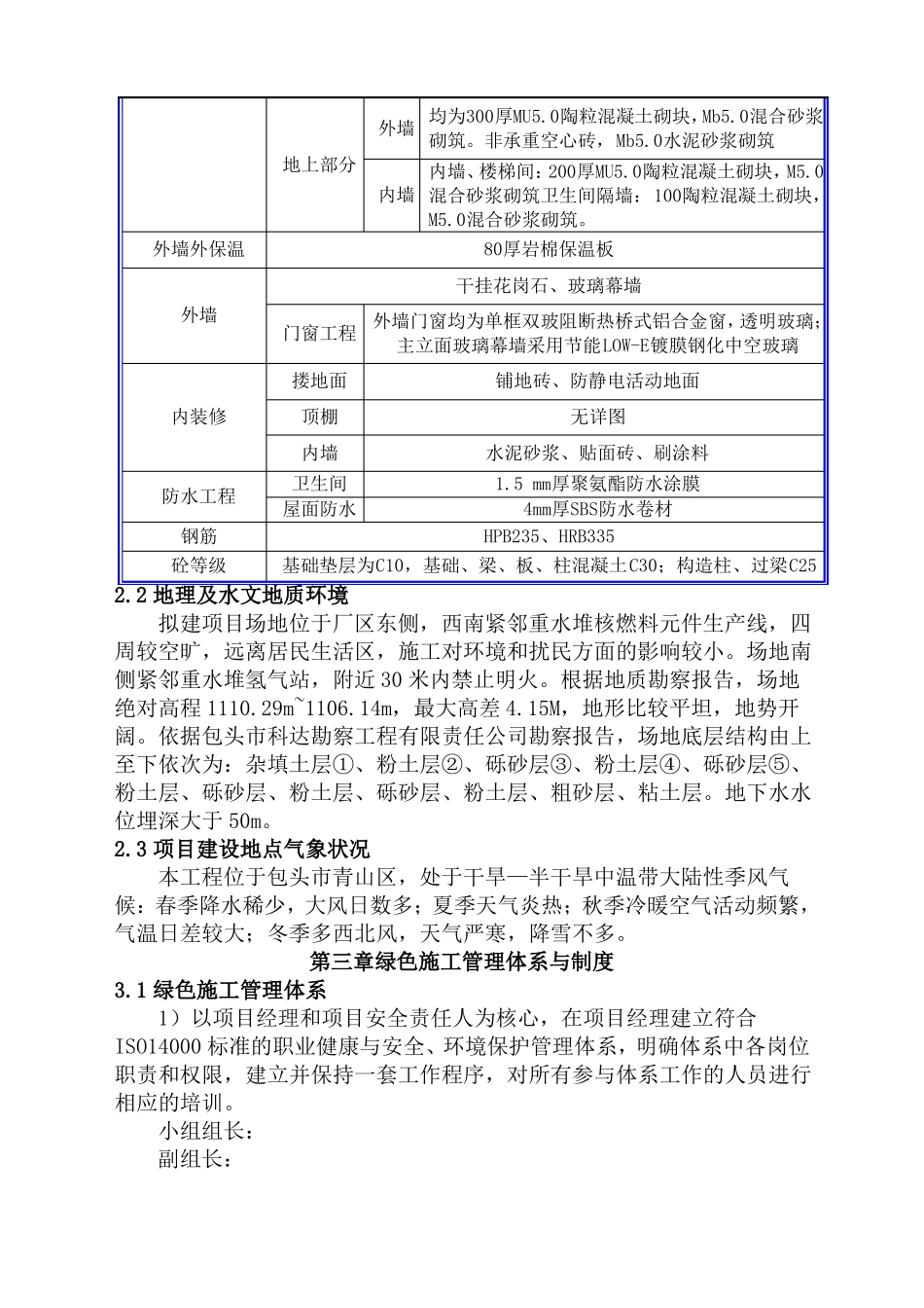 施工现场绿色施工方案1610276143_第3页