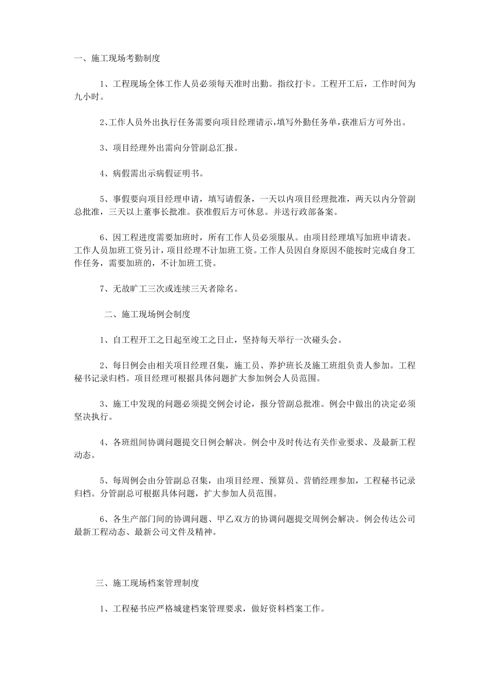 施工现场考勤制度_第1页