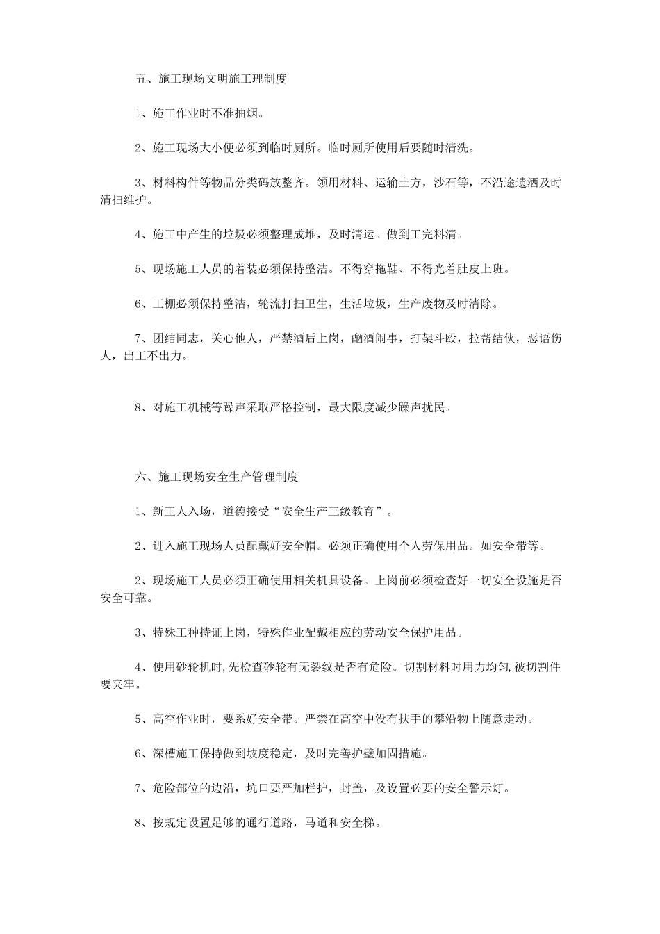 施工现场考勤制度_第3页