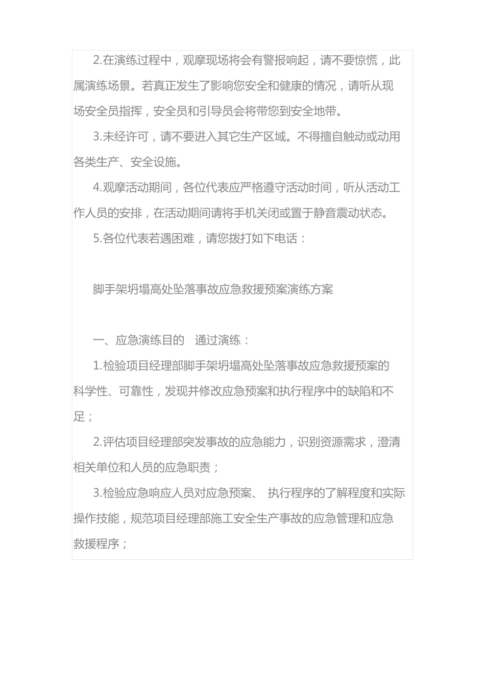 施工现场脚手架坍塌应急演练_第2页