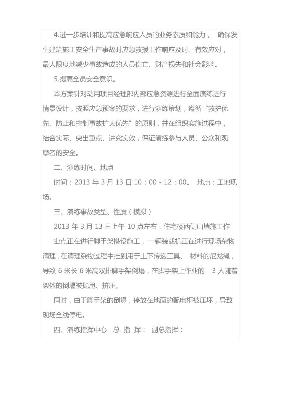 施工现场脚手架坍塌应急演练_第3页