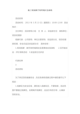 施工现场脚手架坍塌应急演练