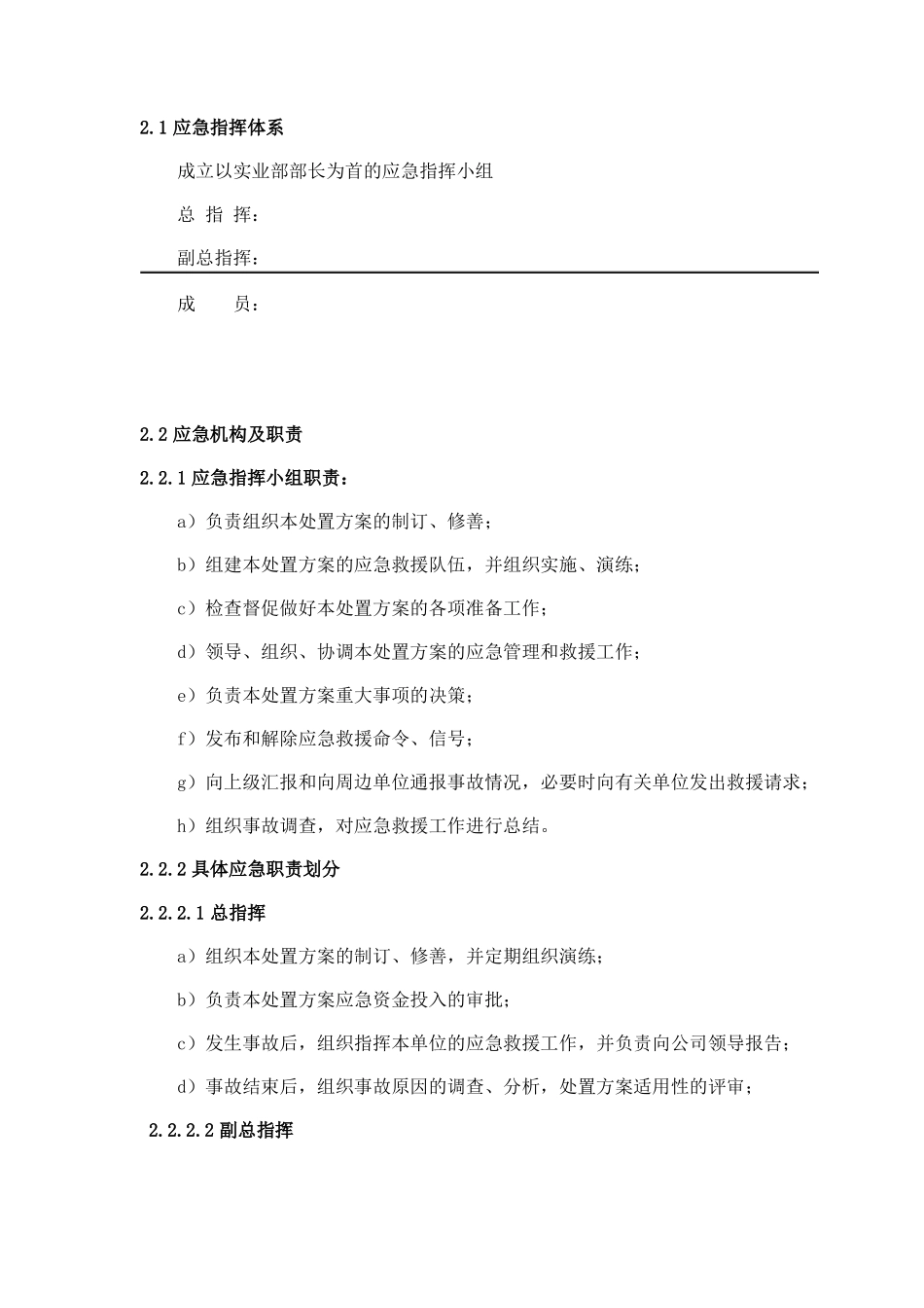 施工现场触电事故处置方案_第2页