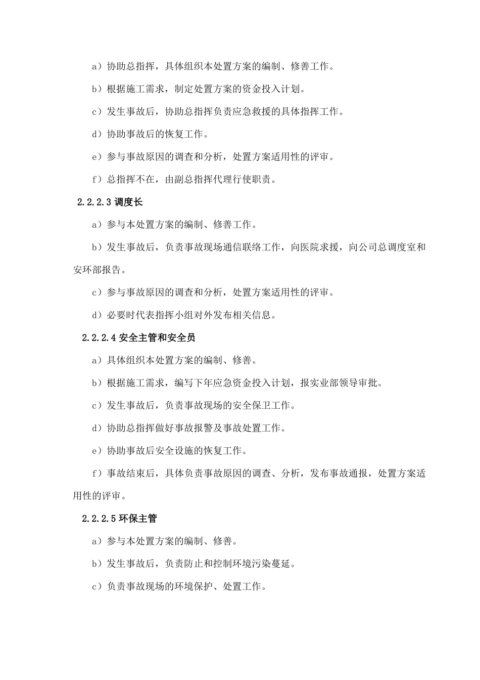 施工现场触电事故处置方案_第3页