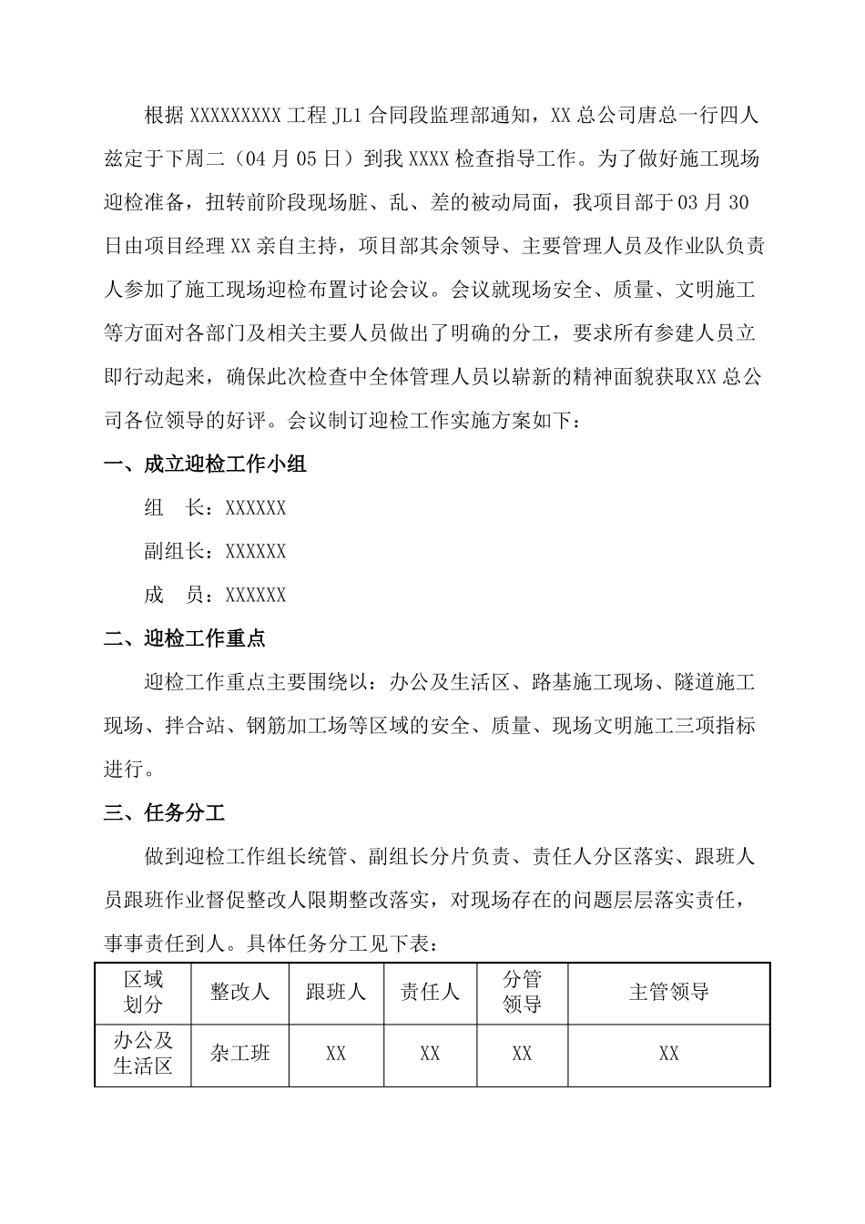 施工现场迎检布置实施方案_第2页
