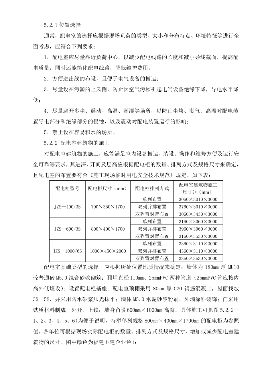 施工现场配电室标准化工法正文_第2页