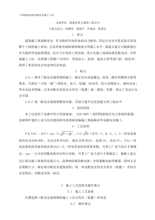 施工现场配电室标准化工法正文
