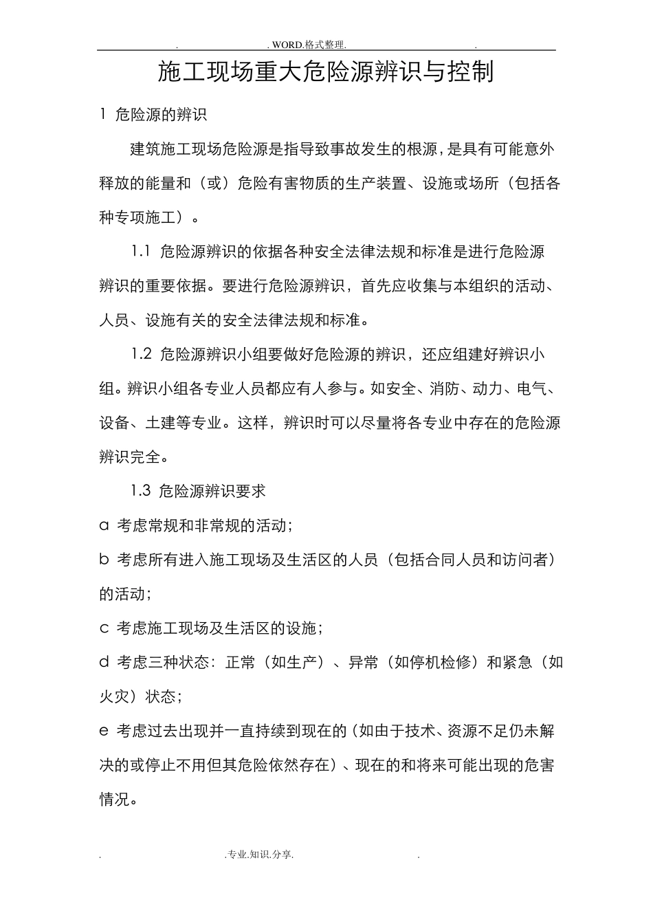 施工现场重大危险源辨识及控制_第1页