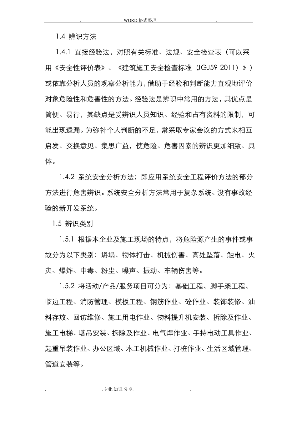 施工现场重大危险源辨识及控制_第2页