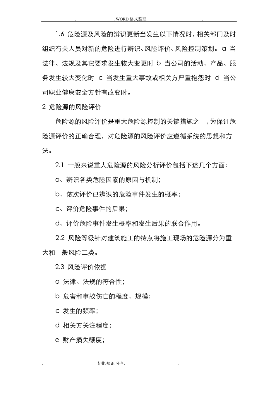 施工现场重大危险源辨识及控制_第3页