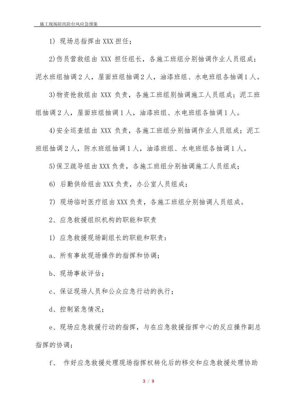 施工现场防汛防台风应急预案_第3页