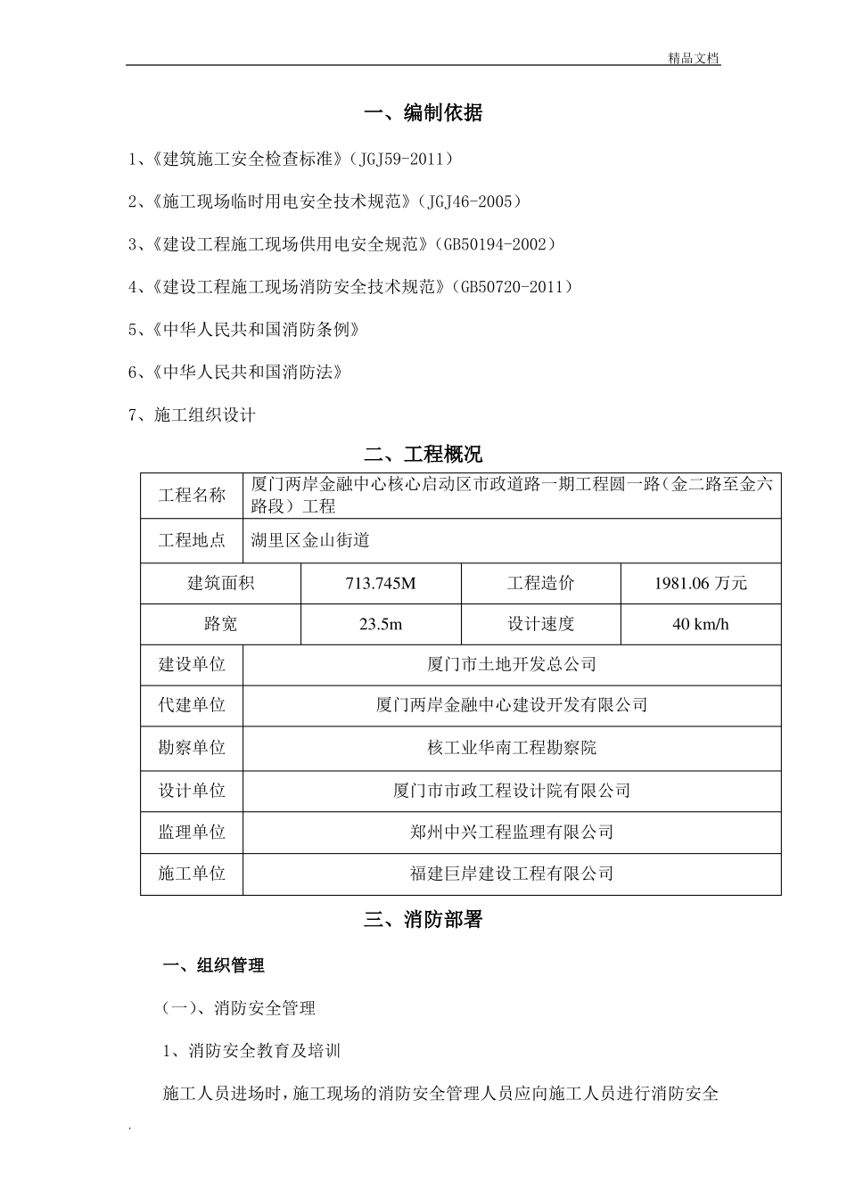 施工现场防火技术方案-模板_第2页