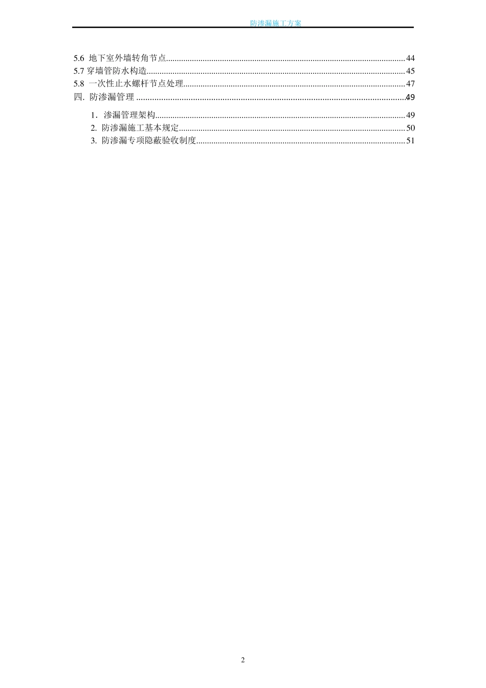 施工现场防渗漏施工方案_第2页