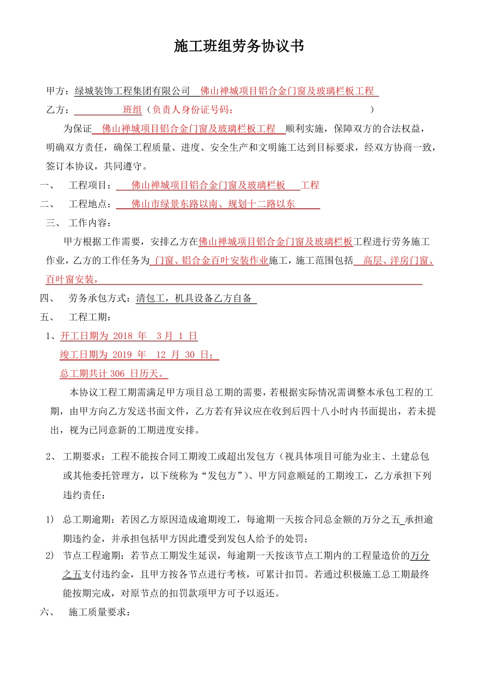 施工班组劳务协议书_第1页