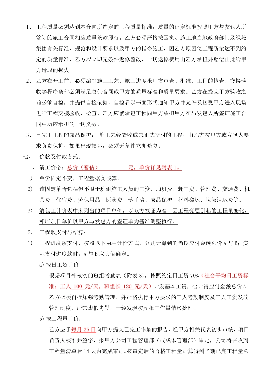 施工班组劳务协议书_第2页