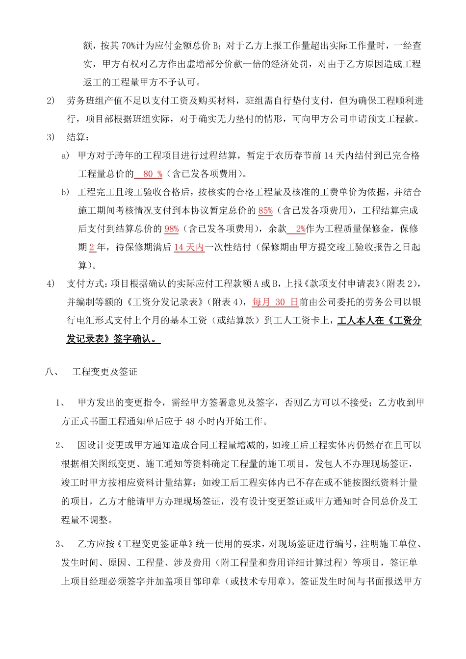 施工班组劳务协议书_第3页