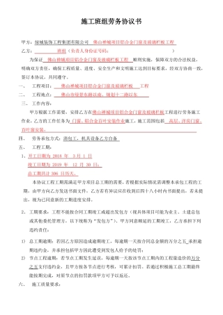 施工班组劳务协议书