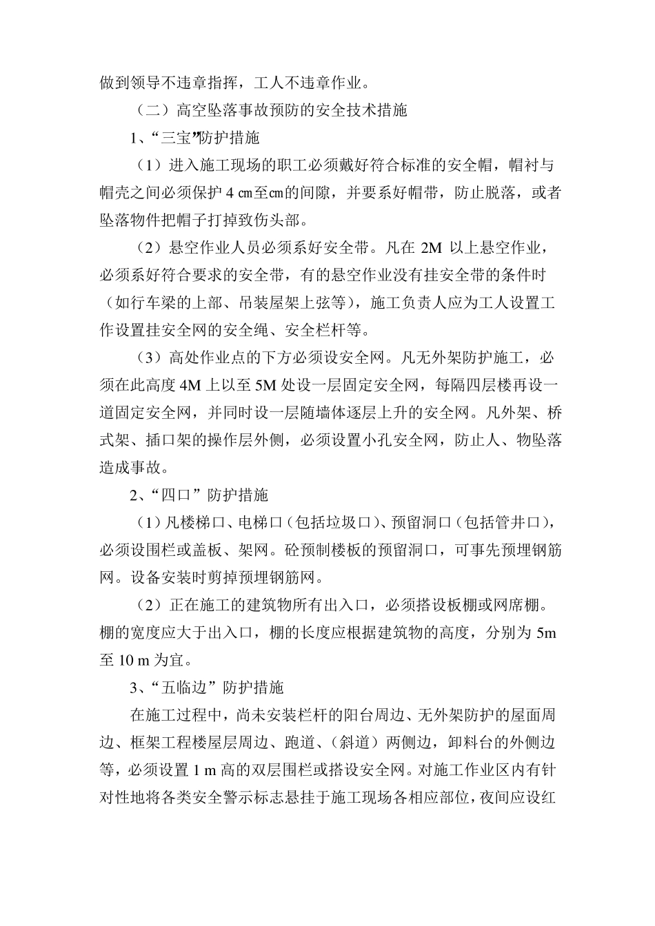 施工现场预防高空坠落应急预案_第3页