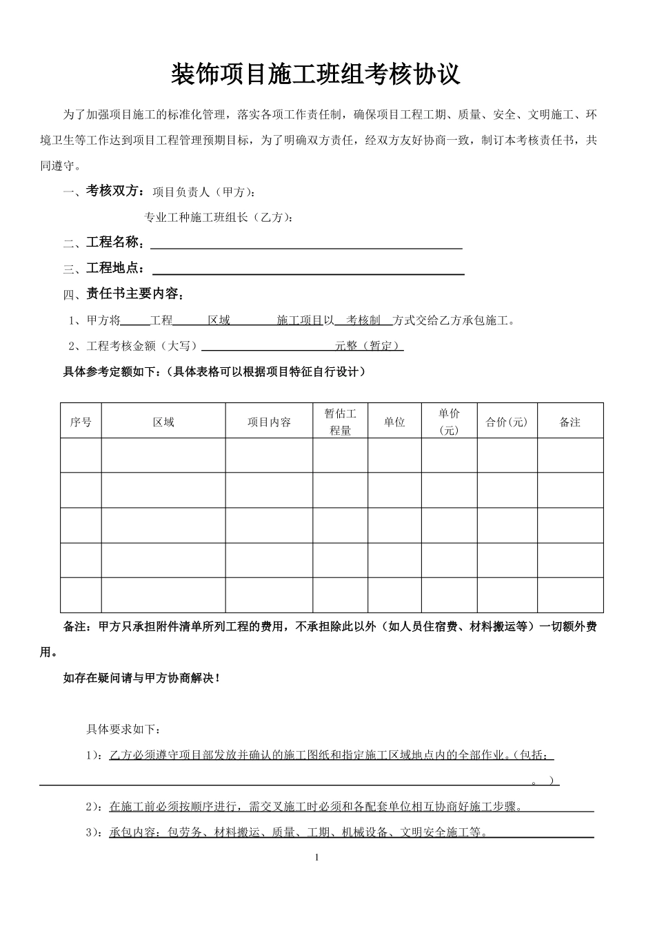 施工班组协议_第1页