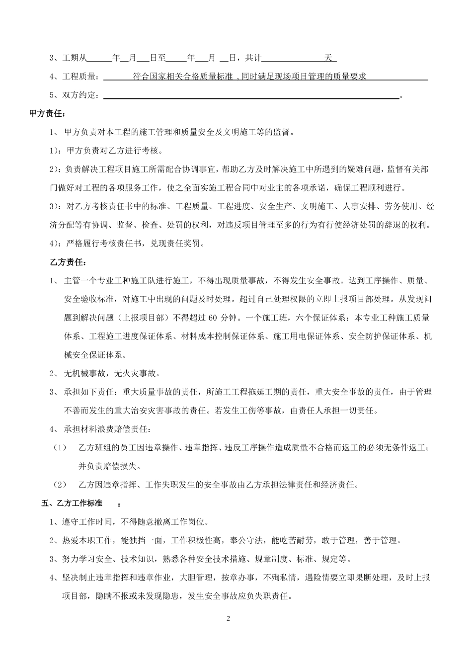 施工班组协议_第2页