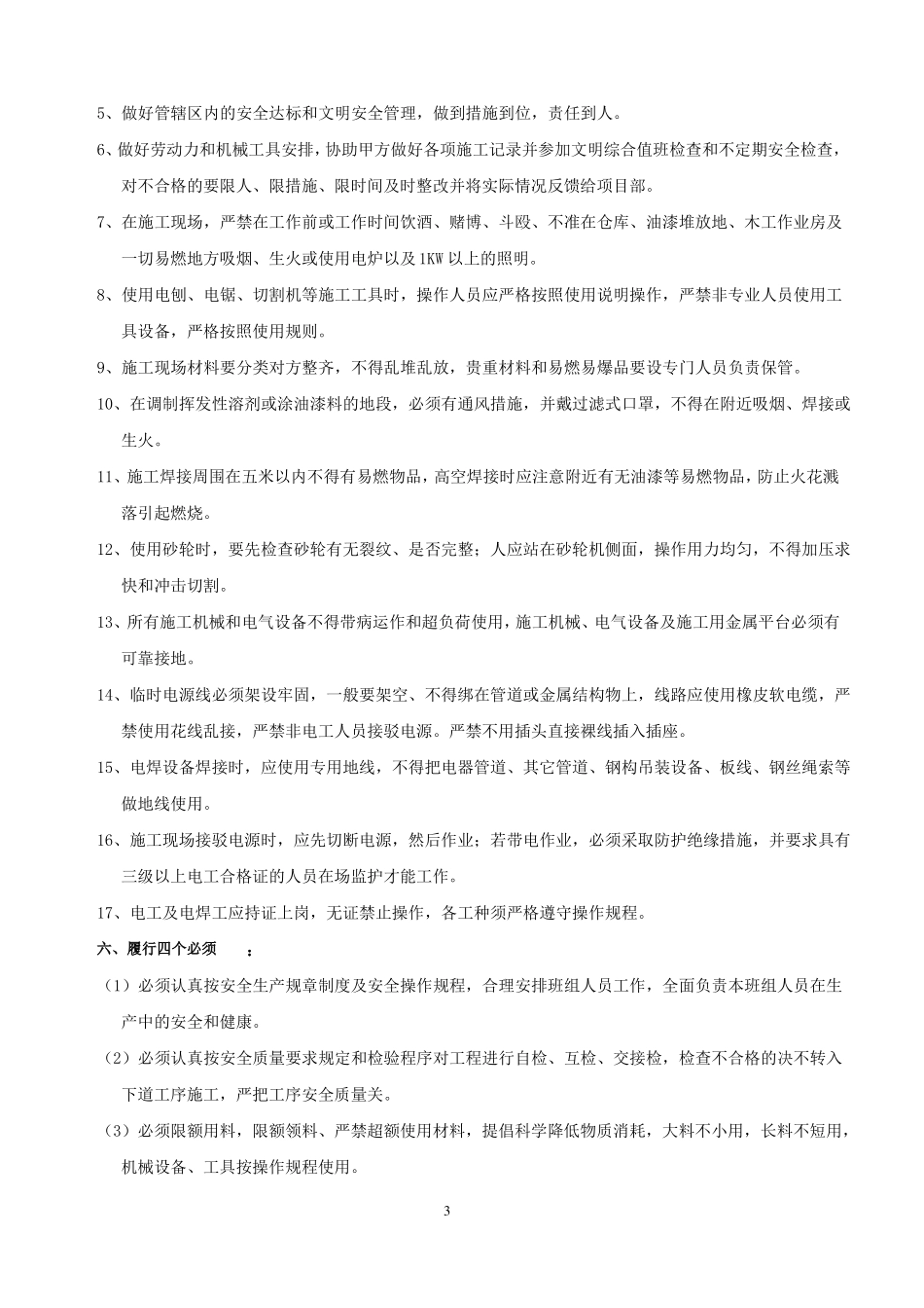 施工班组协议_第3页