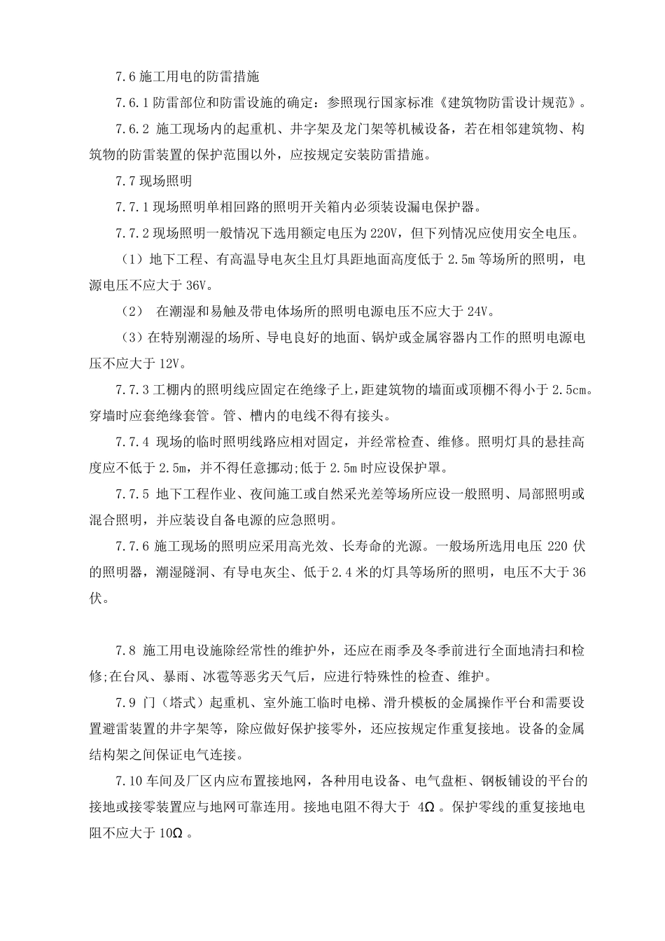 施工用电安全管理制度_第3页