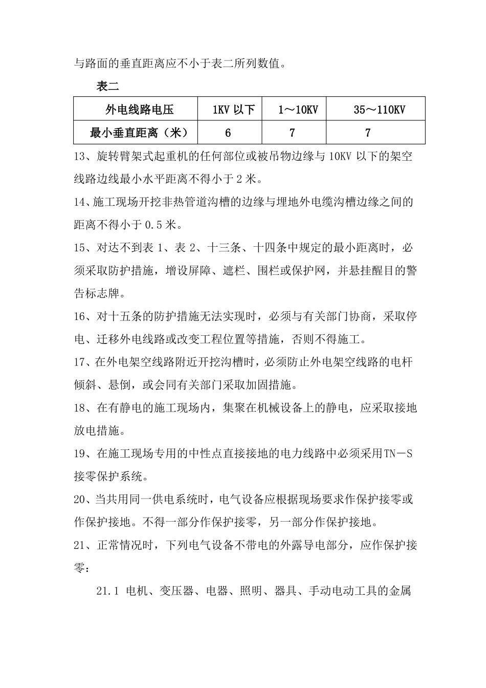 施工用电管理制度项目部_第3页