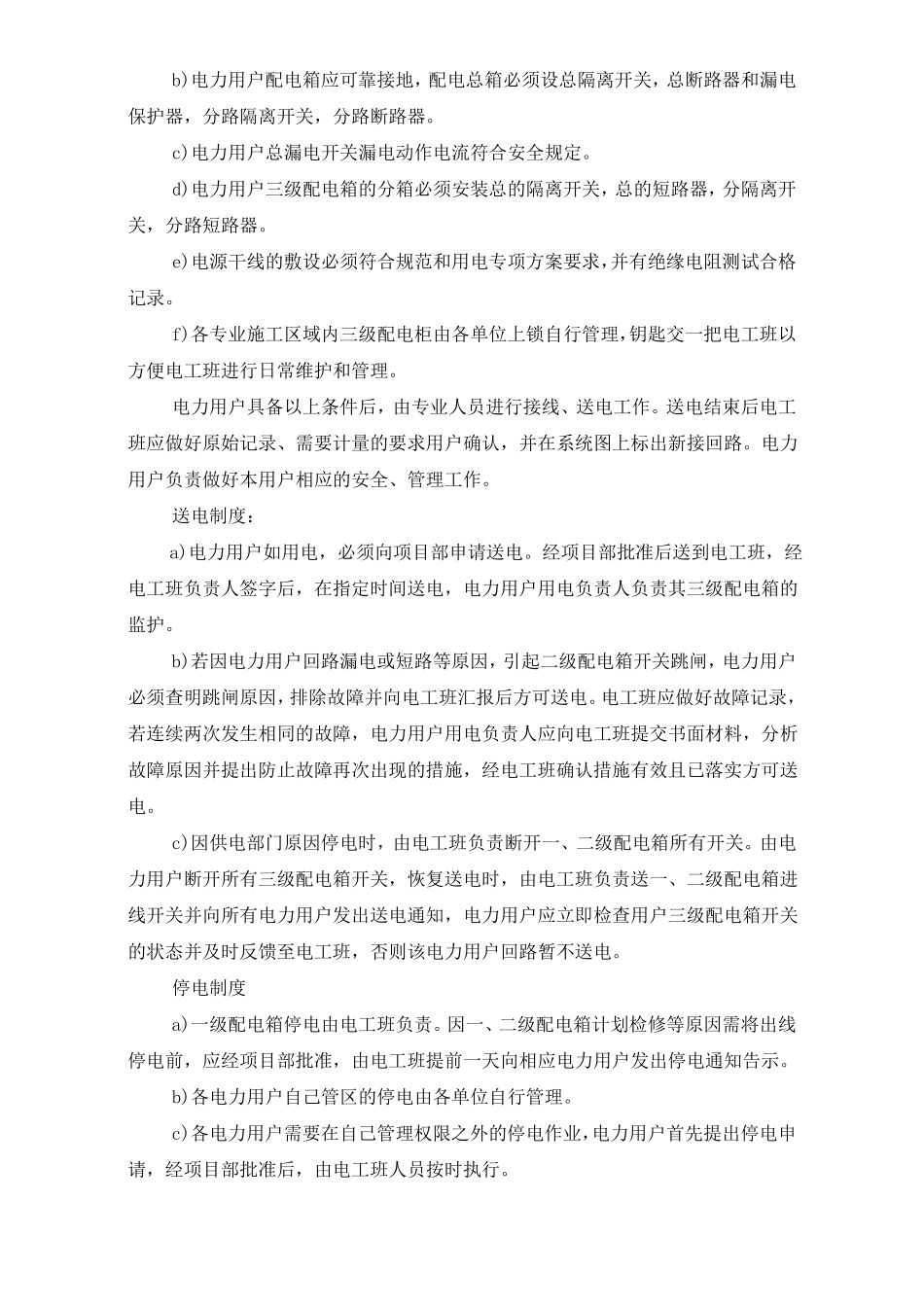 施工用电管理制度_第2页