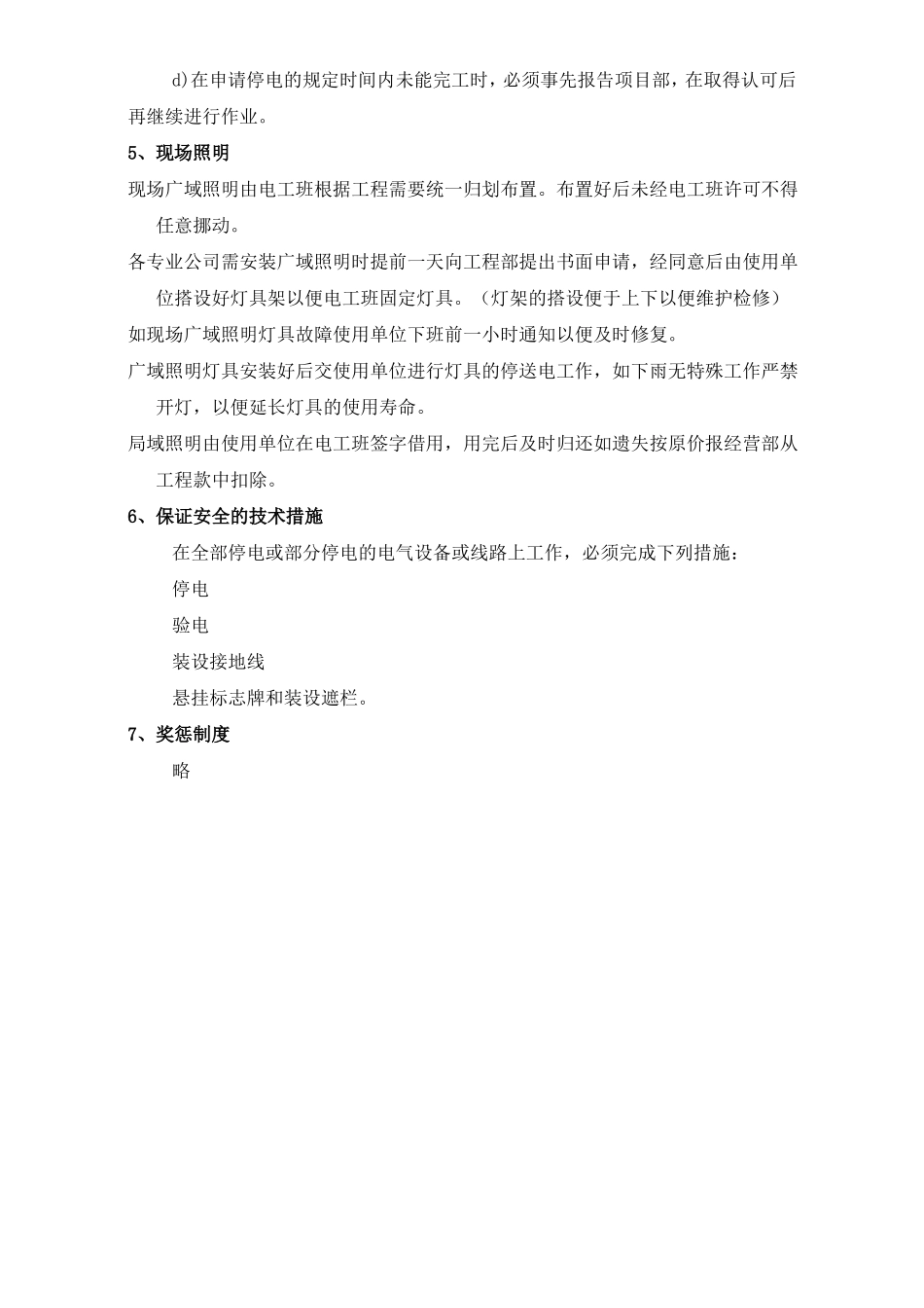 施工用电管理制度_第3页