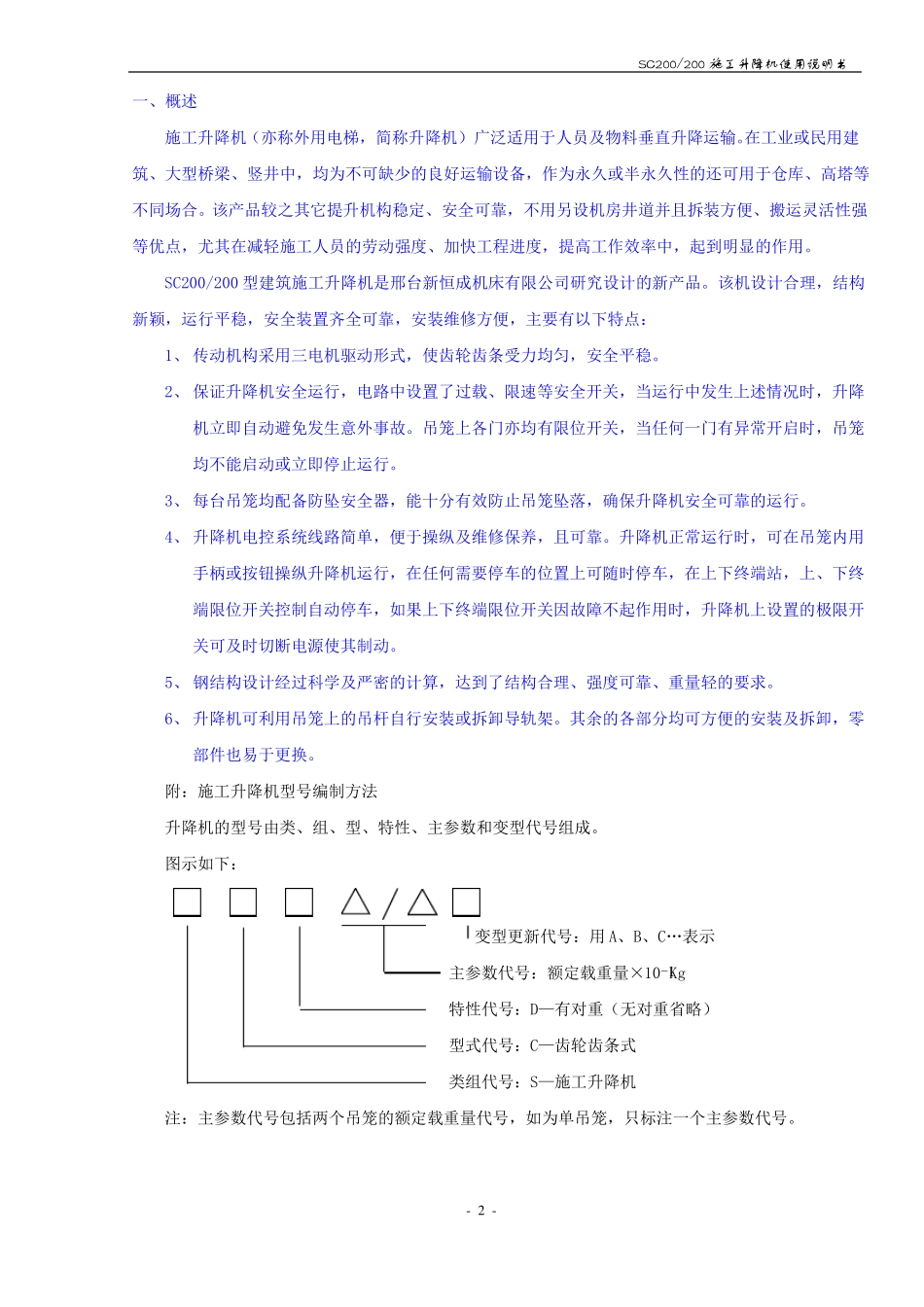 施工电梯使用说明书升降机_第3页