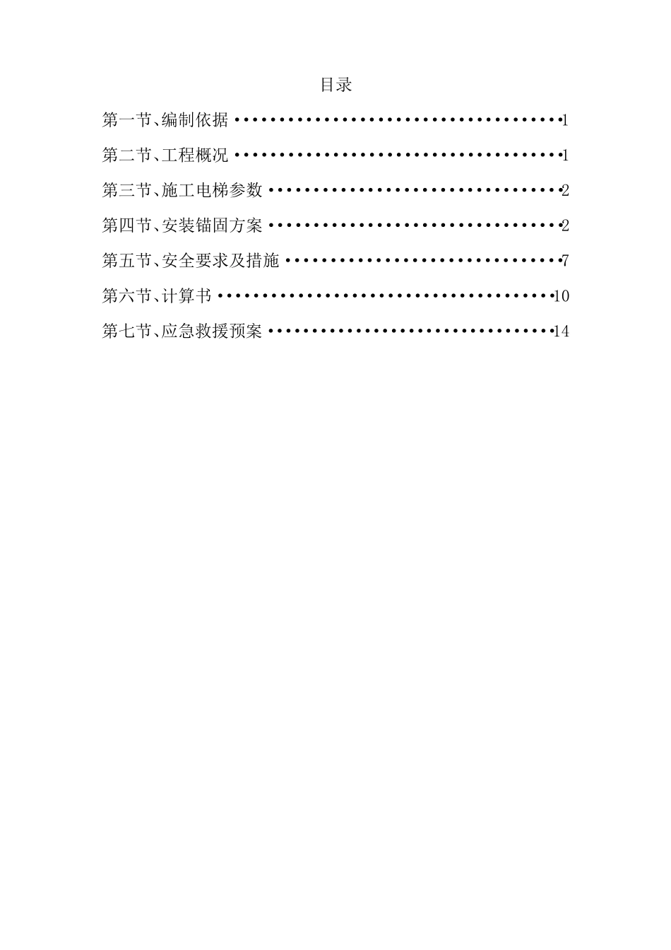 施工电梯基础_第1页