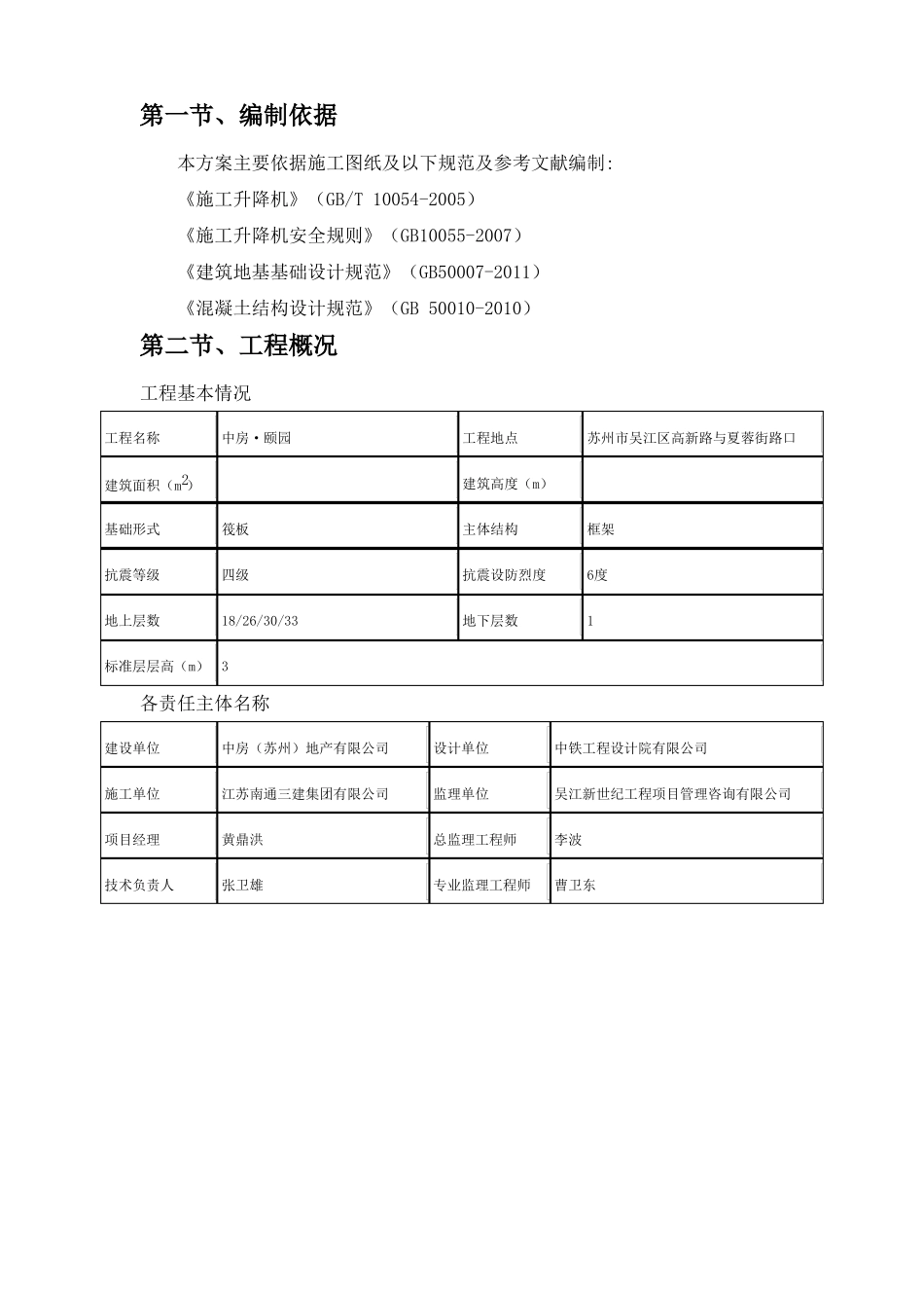 施工电梯基础_第2页