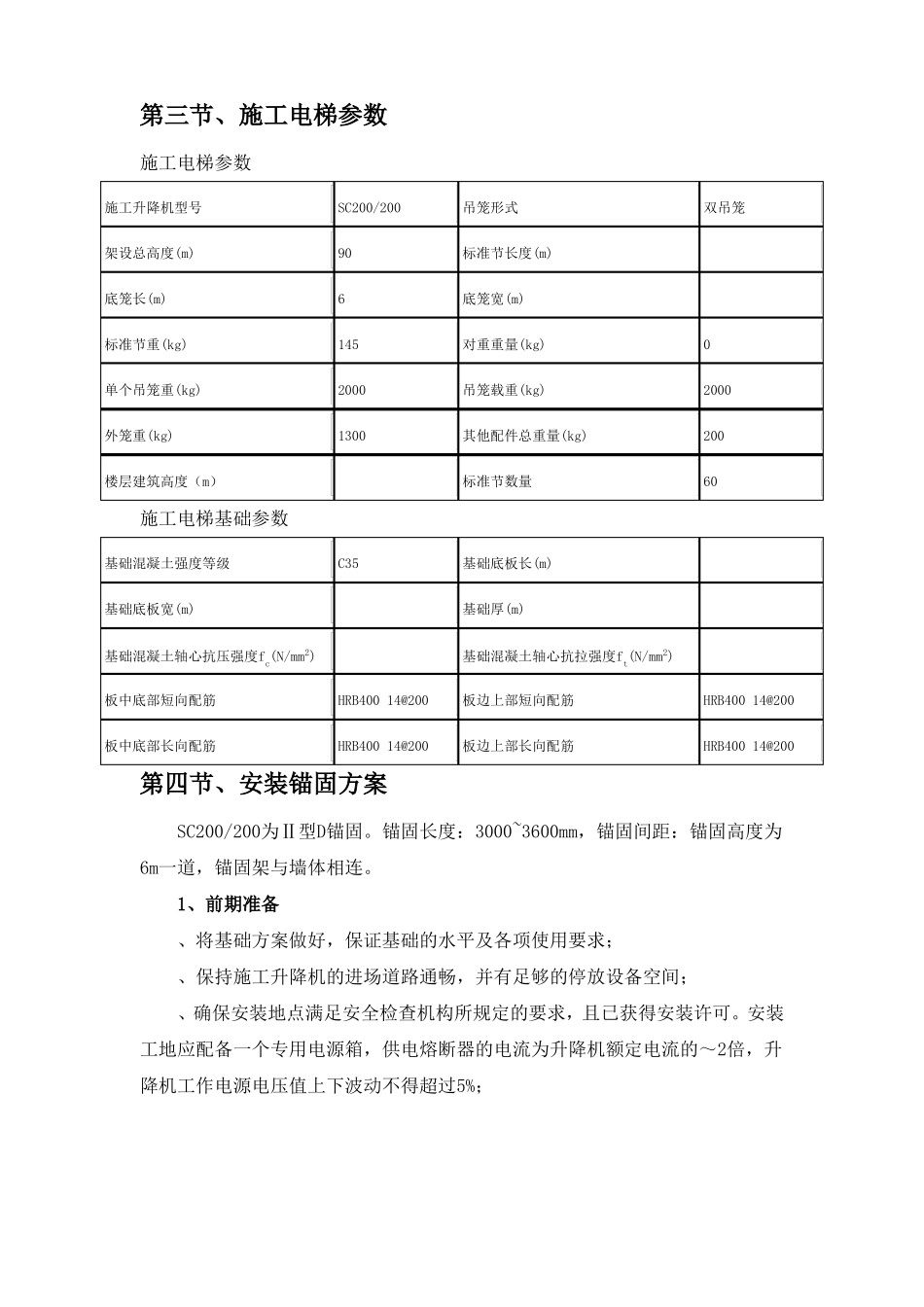 施工电梯基础_第3页