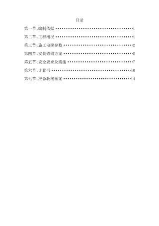 施工电梯基础