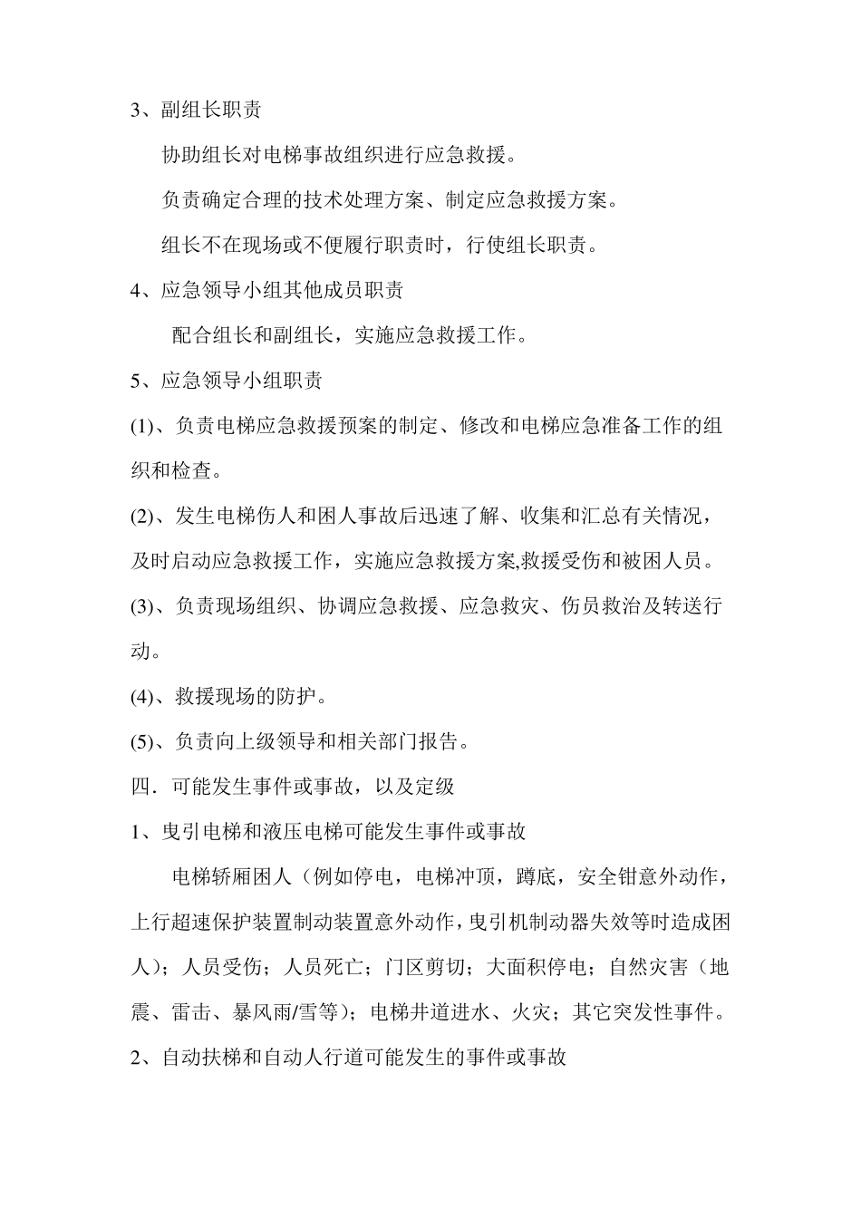 施工电梯垂直运输应急预案_第2页