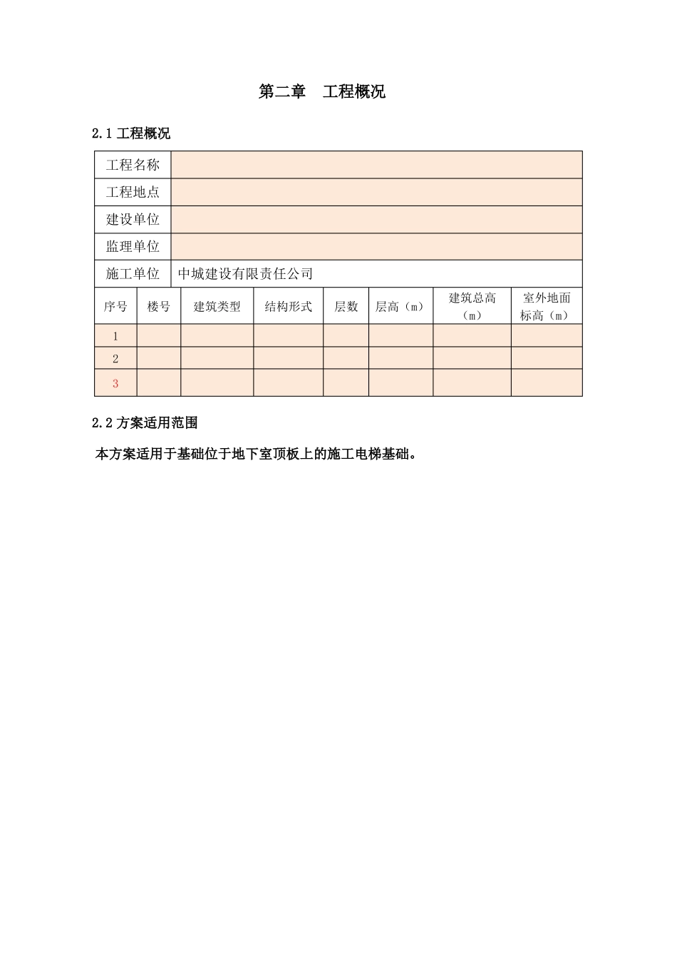 施工电梯基础施工方案地下室顶板_第3页