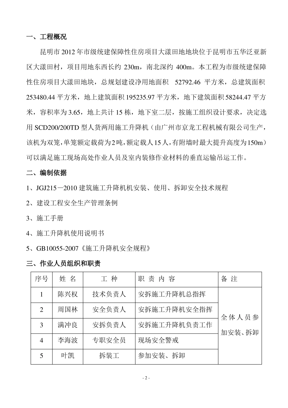 施工电梯安拆专项方案_第3页
