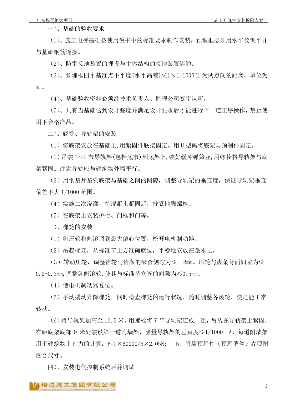 施工电梯安装方案_第2页